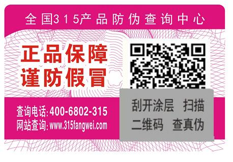 防偽標(biāo)簽定制公司，防偽標(biāo)簽設(shè)計制作