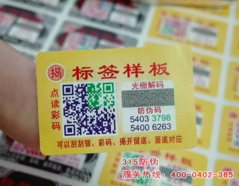 防偽標(biāo)簽標(biāo)識經(jīng)銷商，防偽標(biāo)簽標(biāo)識銷售價格
