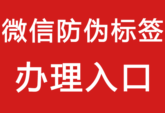 防偽標(biāo)簽在哪里_防偽標(biāo)簽在哪里好看？