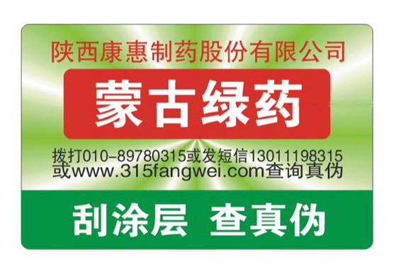 防偽商標(biāo)常規(guī)尺寸_防偽商標(biāo)怎么做？