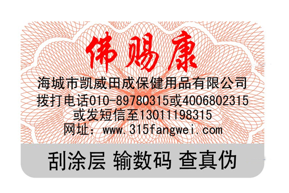 東莞防偽標(biāo)簽印刷廠_什么是東莞防偽標(biāo)簽印刷廠？