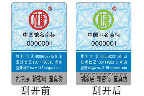 防偽標簽查詢制作_防偽碼查詢二維碼標簽怎么做？