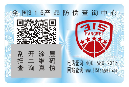 激光防偽標(biāo)簽廠家_激光防偽標(biāo)原理是什么？
