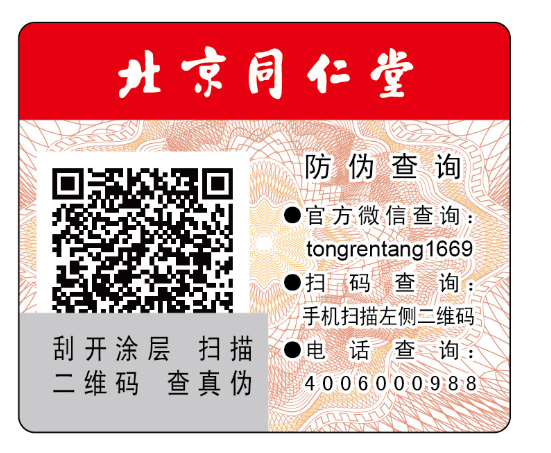 藥品防偽標(biāo)簽?zāi)軒椭髽I(yè)實(shí)現(xiàn)哪些價(jià)值，藥品是如何選擇防偽技術(shù)的