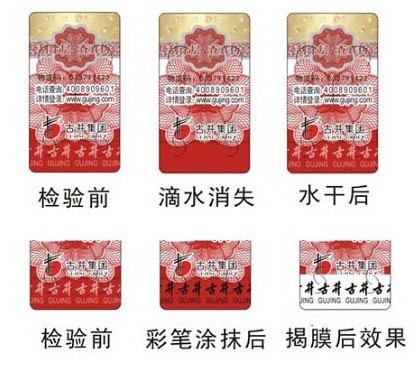 酒行業(yè)防偽標(biāo)簽的價值，酒行業(yè)防偽標(biāo)簽真?zhèn)渭夹g(shù)介紹