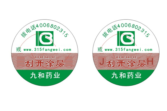揭開(kāi)防偽標(biāo)簽的使用原理，揭開(kāi)防偽標(biāo)簽技術(shù)介紹