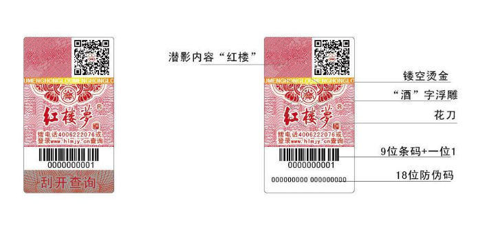 定做防偽標簽價格怎么算？-赤坤防偽公司