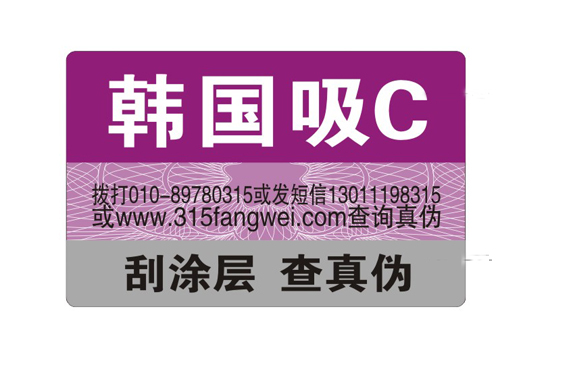 定制防偽標簽可以起到什么作用？-赤坤防偽公司2021年9月30日