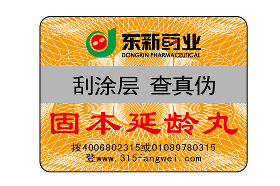 數(shù)碼防偽標簽報價